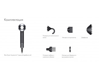 Фен Dyson Supersonic HD07 черный/серебристый