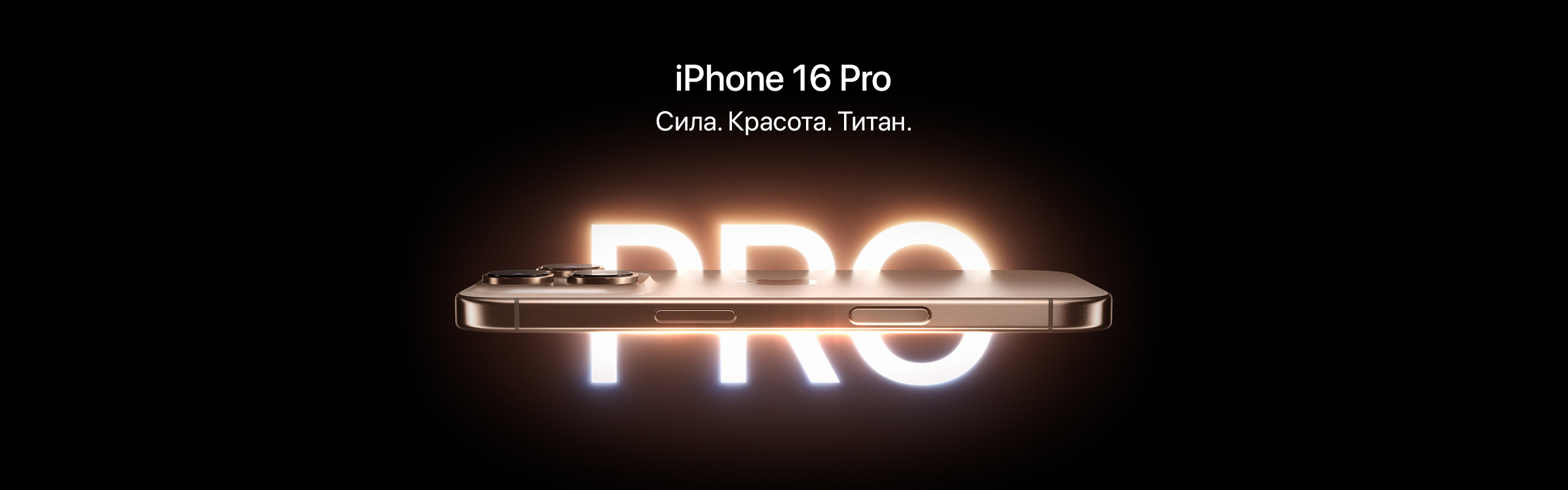 iPhone 16 Pro